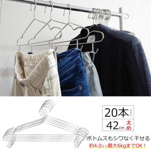 ステンレスハンガー 20本 42cm ズボン用フック付き すべらない 落ちない 跡がつがない 丈夫 頑丈 錆びない 引っ越し 新生活 清潔 スリム 省スペース｜gyouza238