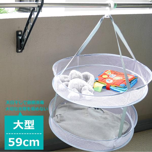 落ちない平干しネット 2段 2個セット セーター 物干し 天日干し メッシュ ハンガー 洗濯ネット ...