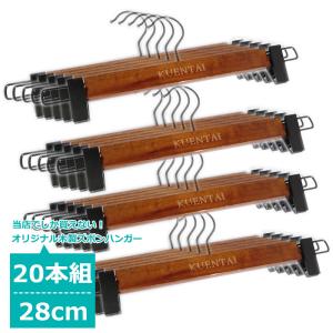 木製 ズボンハンガー 20本セット ロゴ入り お...の商品画像