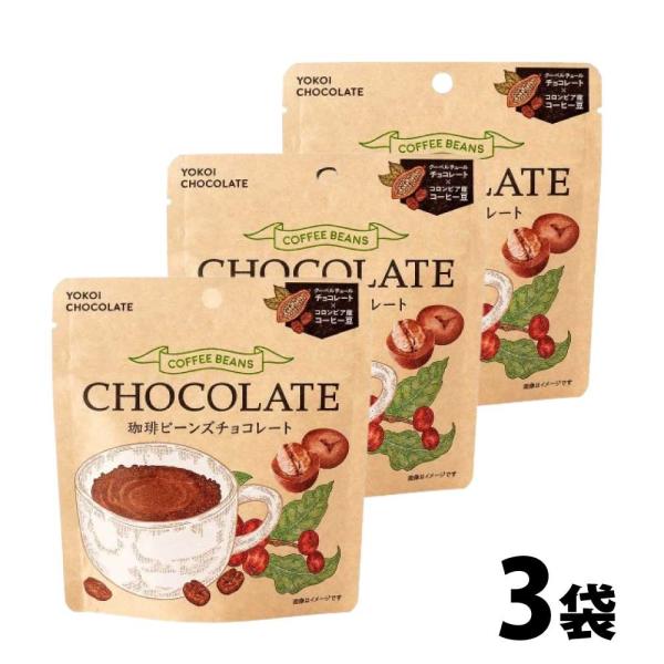 珈琲ビーンズチョコレート クーベルチュール 35g×3  横井 チョコ スイーツ お返し コーヒー豆...