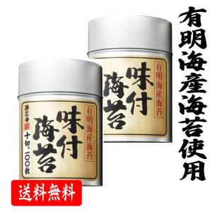 有明海産海苔 浜乙女 味のり 有明 100丸缶 味付き海苔 2缶 味つき 海苔 箱なし 有明産 海苔 「 味付き海苔丸缶」 SJ 爆買