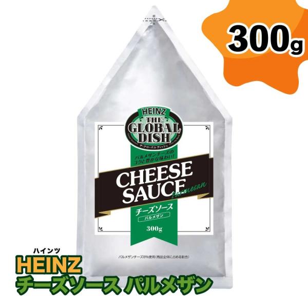 ハインツ チーズソース パルメザン 300g HEINZ 業務用 「チーズソース」 JC