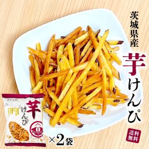 茨城特産 芋けんぴ 皮付き ［130g×2袋セット］ 無着色 国産 サツマイモ 茨城県産 焼いも館 かりんとう お取り寄せ 「芋けんぴ」 TY｜gyu-kokodake