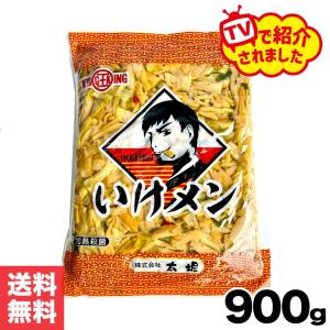 テレビで紹介！ いけメン （いけてるメンマ） 味付メンマ 900g 大容量 太堀 「メンマ」 TY｜美味しさギュ!ここだけ