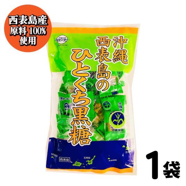 沖縄 西表島のひとくち黒糖 個包装 80g 黒糖本舗 垣乃花 こくとう 【沖縄産西表島産原料100%...