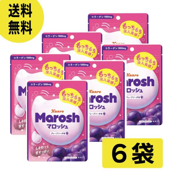 マロッシュ グレープソーダ味 グミ 6袋セット カンロ 没入食感 人気 グミ ダイエット 間食 菓子...