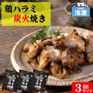 鶏ハラミ炭火焼き 500g×3 ケーオー産業 焼鳥 冷凍食品 業務用 おかず とり肉 希少部位 おつまみ 焼肉 弁当 レンジ はらみ 焼き鳥 「鶏ハラミ炭火焼き」 SC
