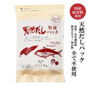 無添加 「 天然だしパック 」 特撰 まえか和 250g (10g×25袋)  国産 だしパック 無添加 無塩 マエカワ テイスト JC｜美味しさギュ!ここだけ