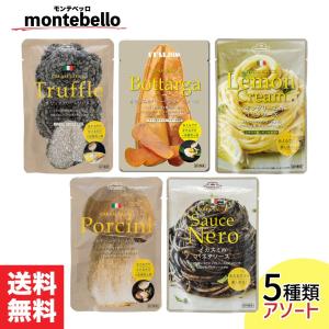 厳選 アソート4種 ポルチーニ トリュフ イカスミ