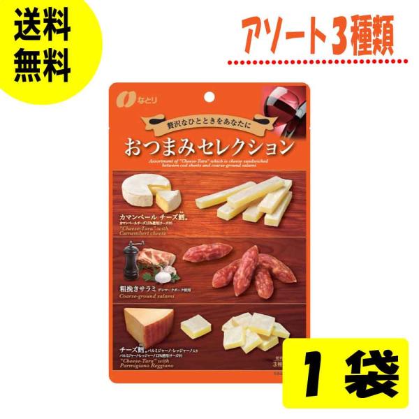 なとり おつまみセレクション 橙 だいだい 63g おつまみ 珍味 おやつ 晩酌 お取り寄せ おすす...