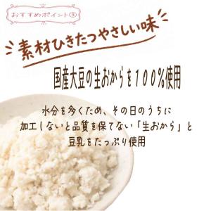 しっとり 豆乳 おから クッキー 250g 1...の詳細画像4