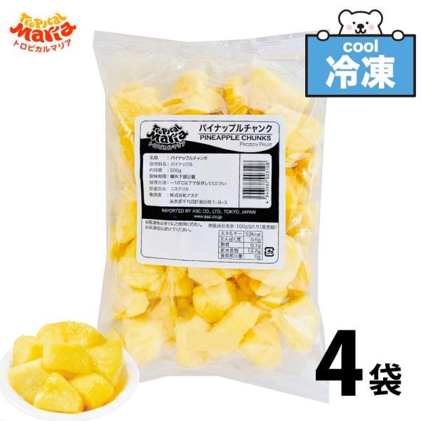 トロピカルマリア 冷凍 パイナップルチャンク 2kg (500g×4) 業務用 ゴールデンパイン ご...