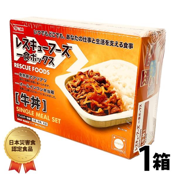 ホリカフーズ 牛丼 「 レスキューフーズ 」 1食分 ご飯付き 一食ボックス 長期保存 非常食 災害...