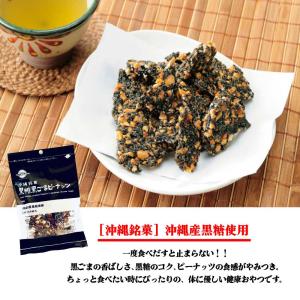 沖縄銘菓 黒糖 黒ごまピーナッツ 黒糖本舗 垣...の詳細画像1