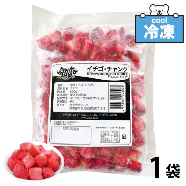 「 冷凍 ストロベリー 」 チャンク 500g 1袋 トロピカルマリア アスク 無添加 業務用 苺 ...