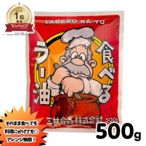 三共食品 食べるラー油 500g 「 ラー油 」 人気 おかず 大容量 業務用 JC｜美味しさギュ!ここだけ