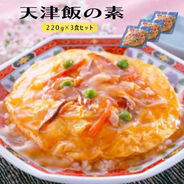 冷凍食品 テーブルマーク どんぶり職人 天津飯の素 220g×3食セット 手作り感 ふわっと やわら...
