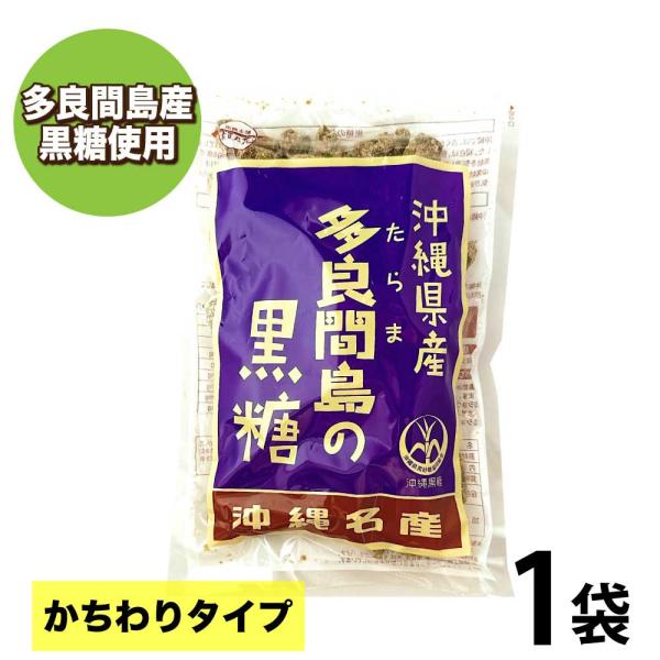 黒糖本舗 垣乃花 多良間島の黒糖 400g かちわり 沖縄 こくとう お取り寄せ サトウキビ 多良間...