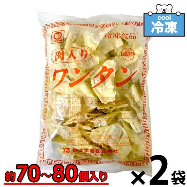 東洋水産 マルちゃん 肉入り ワンタン 業務用 1kg (500g×2袋)  時短 調理 カンタン ...