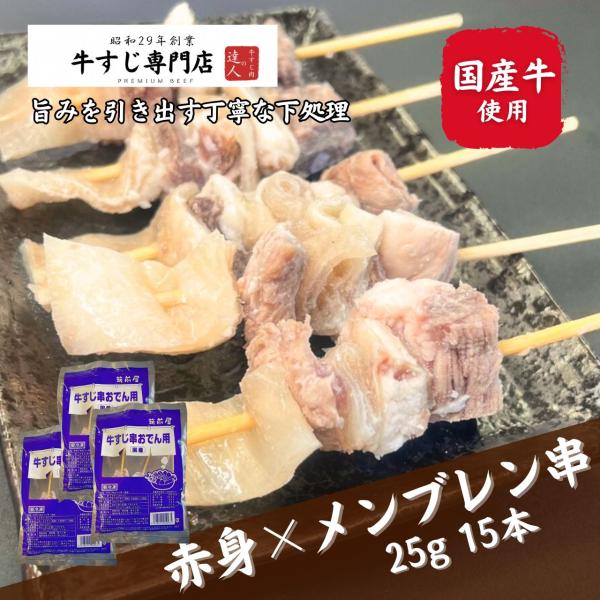 牛すじ串おでん用（国産牛）125g（5本）×３p(計15本) 下処理済牛筋 ボイル牛スジ  煮込み ...