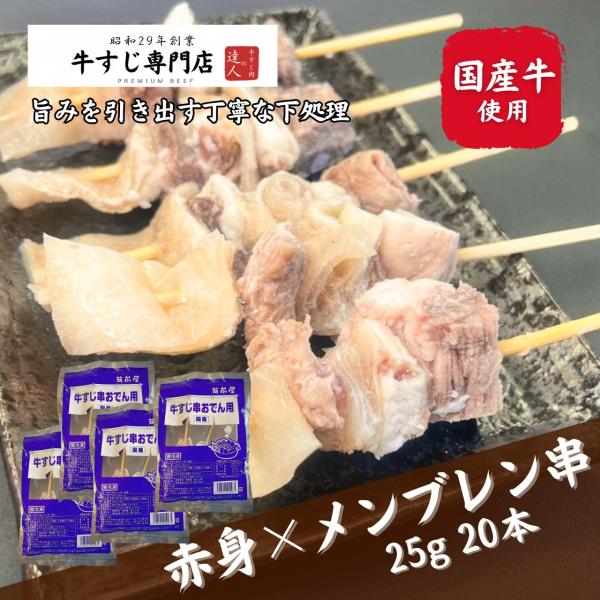 牛すじ串おでん用（国産牛）125g（5本）×4p(計20本)下処理済牛筋 ボイル牛スジ  煮込み 赤...