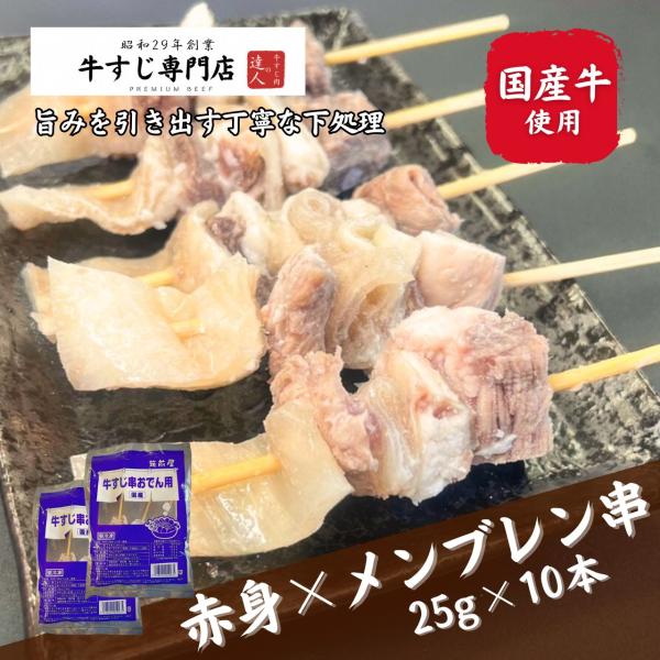 牛すじ串おでん用（国産牛）125g（5本）×2p(計10本) 下処理済牛筋 ボイル牛スジ  煮込み ...