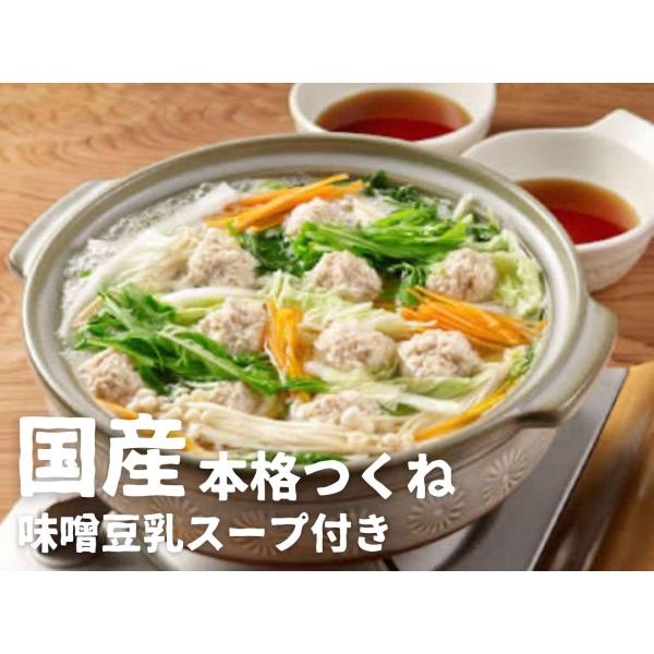 本格つくね（国産牛すじ入り）味噌豆乳スープ付き250g〜牛すじの達人筑前屋〜