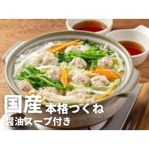 本格つくね（国産牛すじ入り）醤油スープ付き250g｜gyusuji11