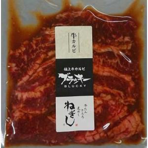 ねぎし 極上カルビブラッキー カルビ 牛肉 肉...の詳細画像4