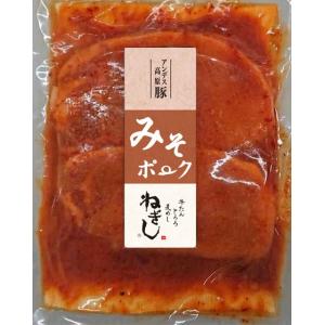 ねぎし みそポーク 豚肉 肉 味噌 お歳暮 お...の詳細画像1