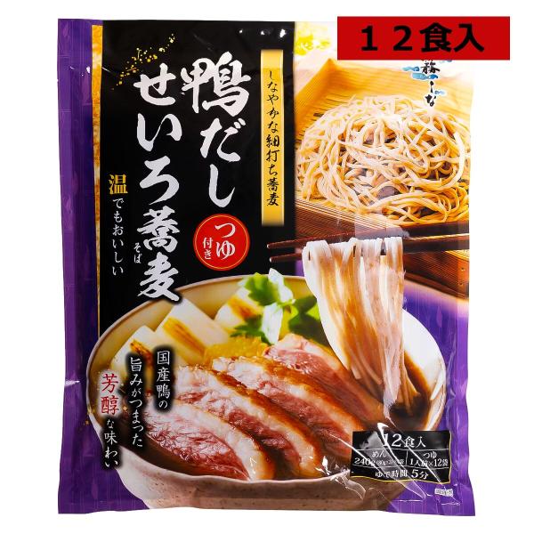 鴨だしせいろ蕎麦 12食 つゆ付 合鴨ガラスープと利尻昆布のスープ 18623