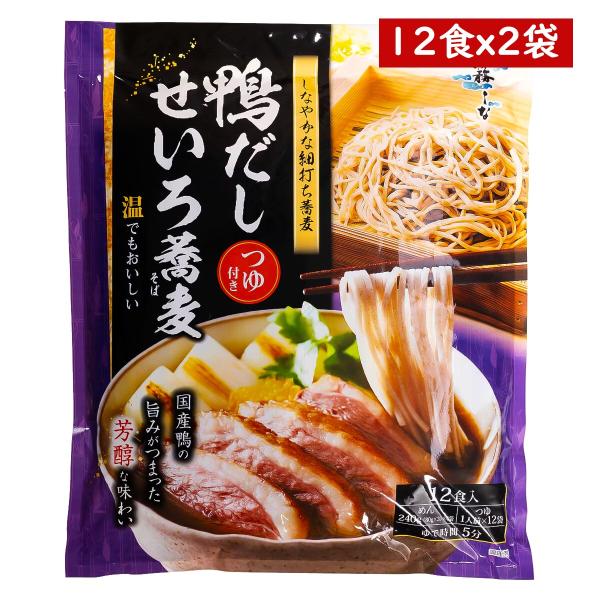 鴨だしせいろ蕎麦 12食x2セット つゆ付 合鴨ガラスープと利尻昆布のスープ 18623(