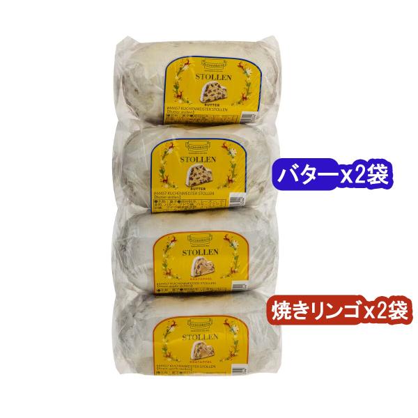 クーヘンマイスター シュトーレン 2種アソートセット ドイツの伝統製法 焼きリンゴ バター