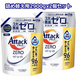 アタックZERO 詰め替え用2900gx2個