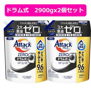 アタック ゼロ(ZERO) 洗濯洗剤 ドラム式専用 くすみ・黒ずみを防ぐ