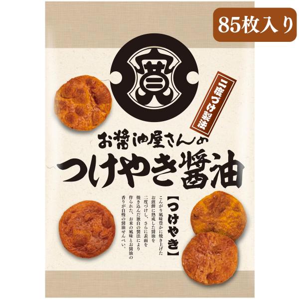 関口醸造 お醤油屋さんのつけやき 85枚入り