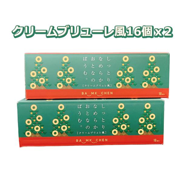 千年屋 しっとりなめらかおとなのばうむバウムクーヘン クリームブリューレ風16x2