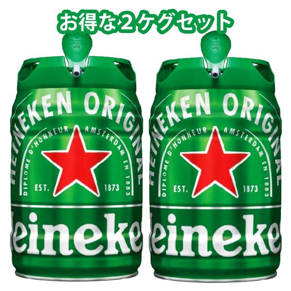 ハイネケン 5L樽生x2ケグ そのまま飲めるビールサーバー 家庭用ドラフトケグ Heineken 送...