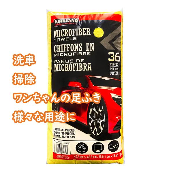 カークランドシグネチャー マイクロファイバータオル 36枚 microfiber towel 36p...
