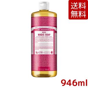 ドクターブロナー マジックソープ RO ローズ 946mL オーガニック 天然由来 液体 石けん 石鹸 ボディソープ dr.ブロナー コストコ COSTCO