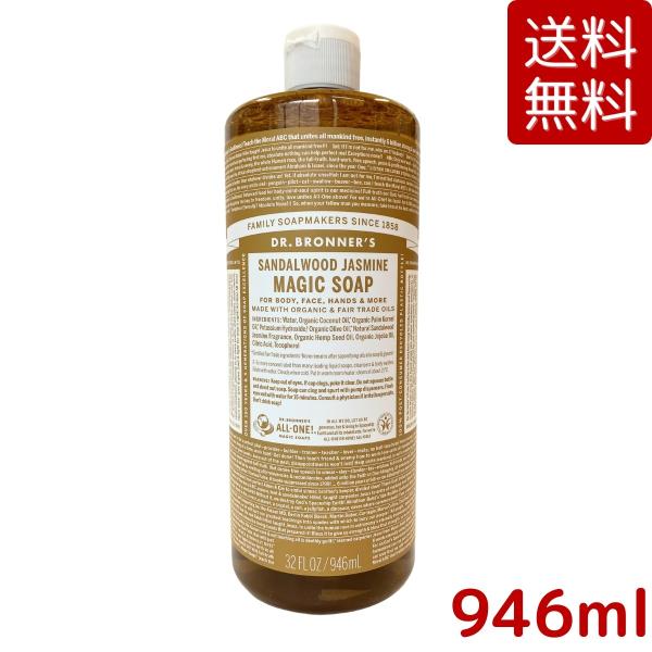 ドクターブロナー マジックソープ SA サンダルウッドジャスミン 946mL オーガニック 天然由来...