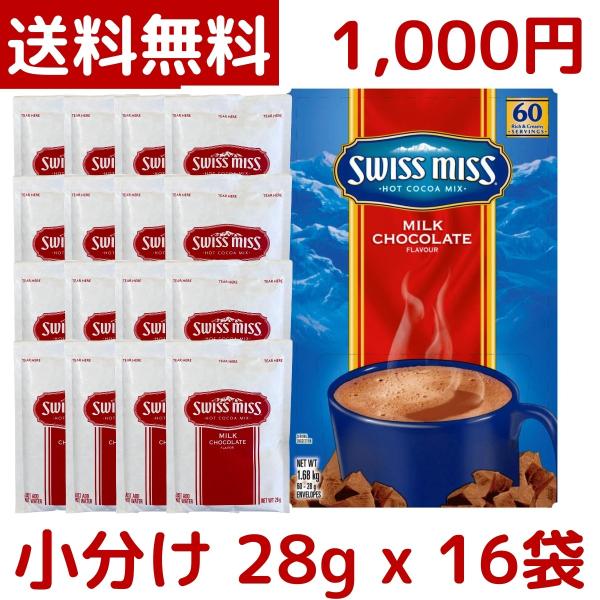 1000円ポッキリ Swiss Miss スイスミス ミルク チョコレート 28g x 16袋 ココ...