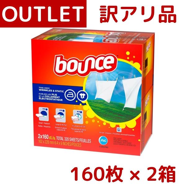 訳あり：箱つぶれ P＆G バウンス ドライヤーシート 320枚 (160枚 × 2箱) 乾燥機 柔軟...