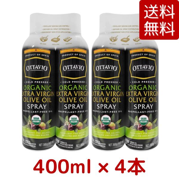 OTTAVIO オッタビオ オーガニック エクストラバージン オリーブオイル スプレー 368g x...