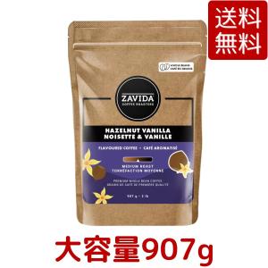 ザビダコーヒー ヘーゼルナッツバニラ ホールビーン コーヒー 907g ミディアムロースト ZAVIDA HAZELNUT VANILLA フレーバー コストコ COSTCO