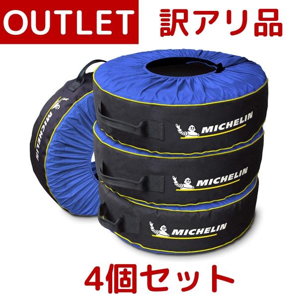 訳あり：箱潰れ・破れ 4個セット Michelin ミシュラン タイヤバック 4個セット キャリーハ...