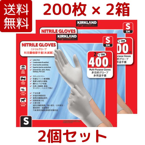 【2個セット】カークランドシグネチャー ニトリルグローブ S 400枚 使い捨て 手袋 手ぶくろ デ...