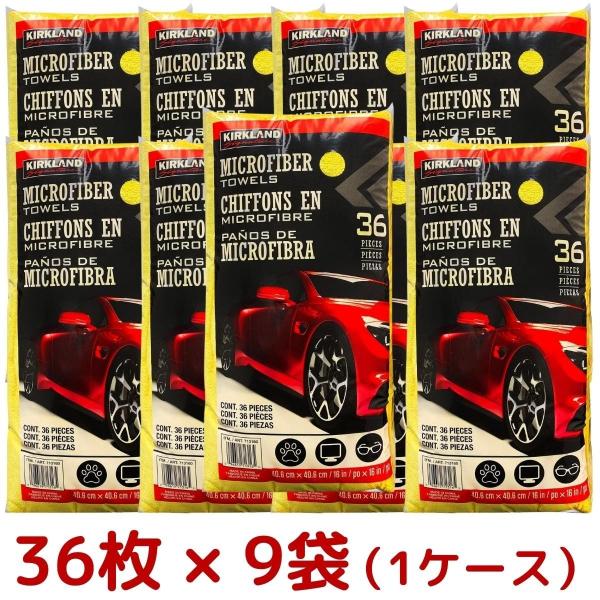 9袋セット カークランドシグネチャー マイクロファイバータオル 36枚 × 9袋 合計 324枚 タ...
