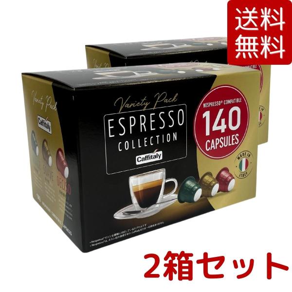 2箱セット CAFFITALY カフィタリー エスプレッソコレクション 3種合計 140カプセル ×...