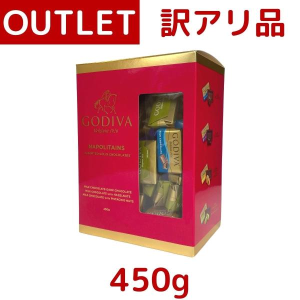 訳あり：箱つぶれ ゴディバ ナポリタン GODIVA NAPOLITAINS 450g 高級 チョコ...